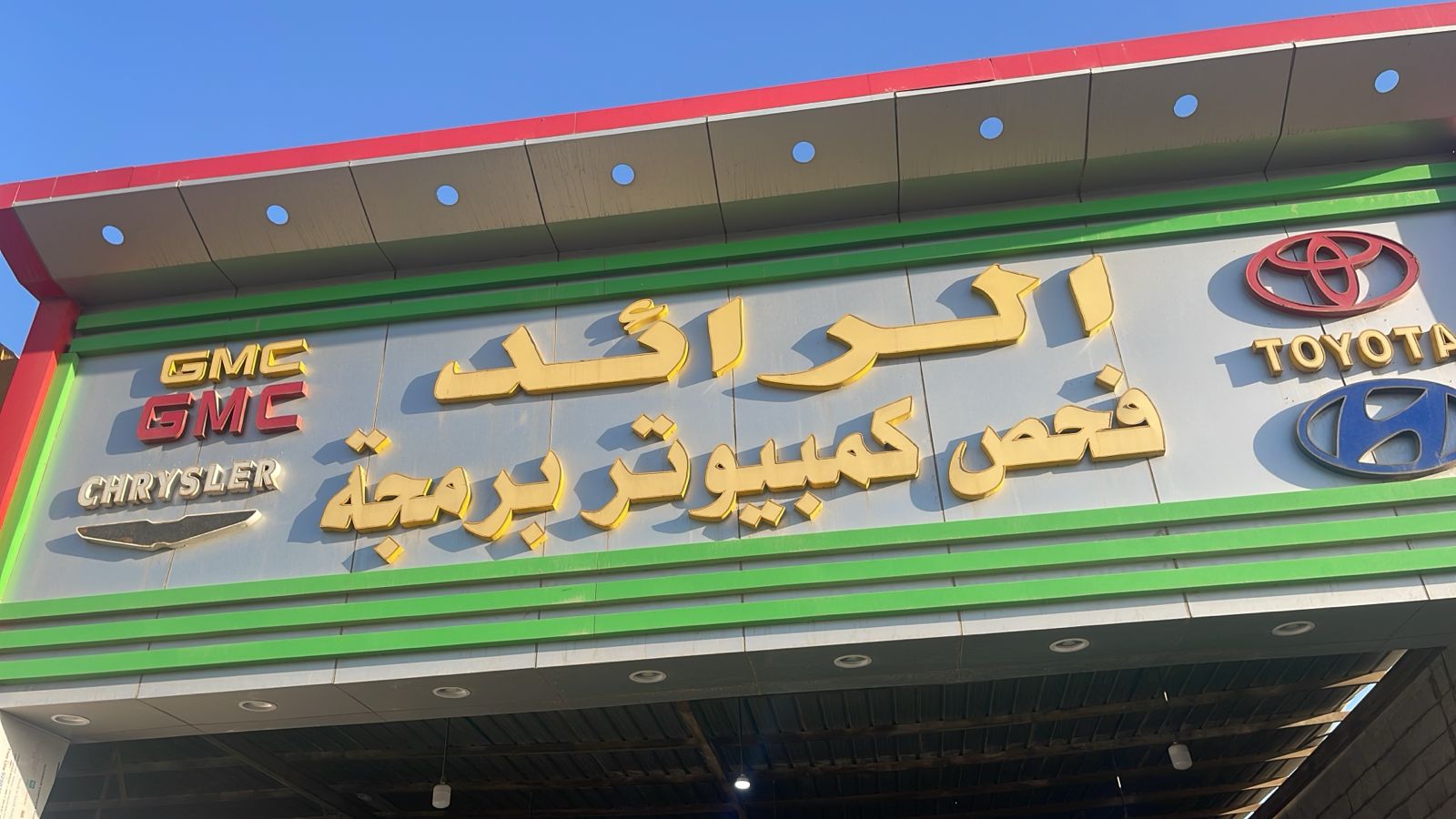 الرائد فحص كمبيوتر برمجة