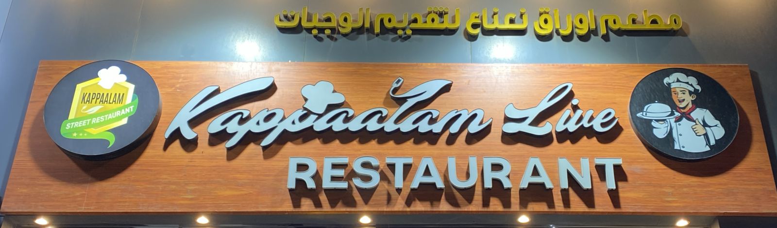 مطعم اوراق نعناع لتقديم الوجبات