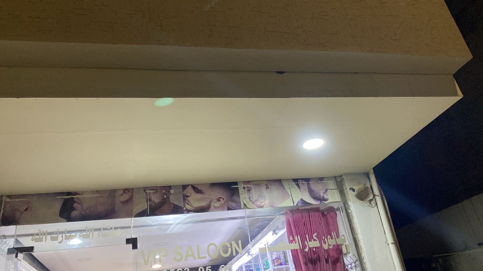 صالون كبار الشخصيات