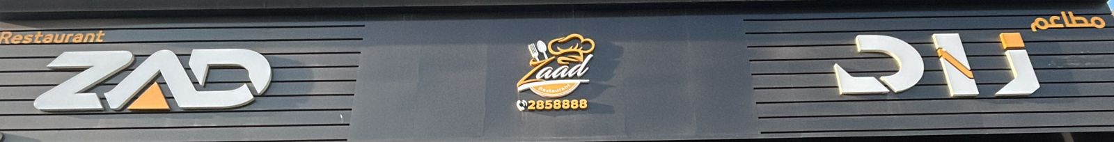 مطاعم زاد