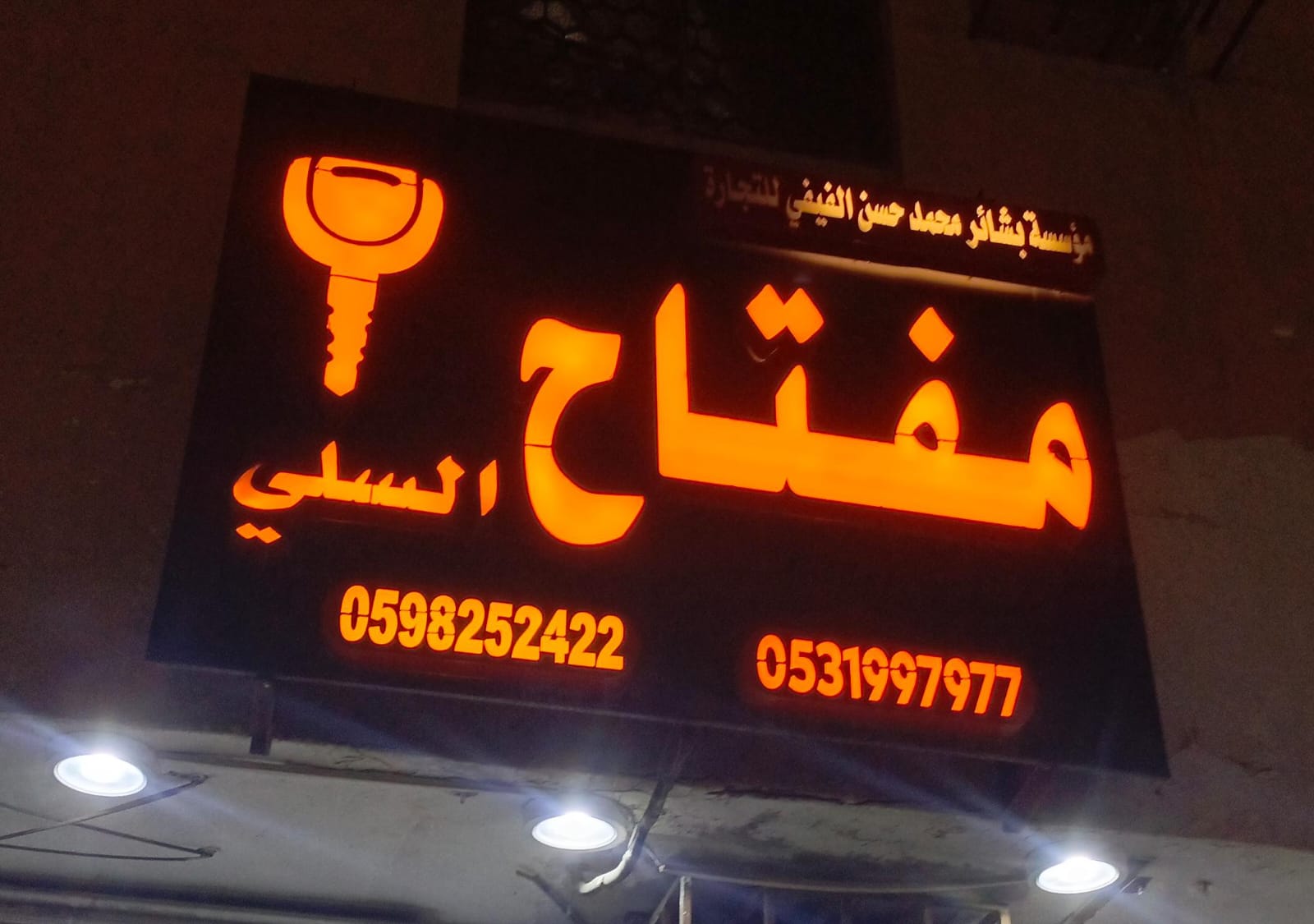 مفتاح السلي