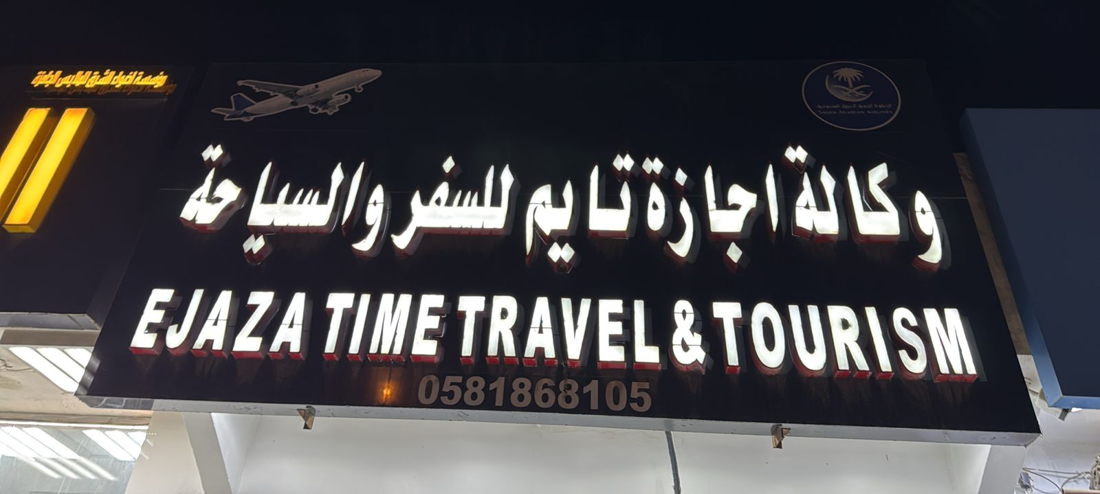 وكالة اجازة تايم للسفر والسياحة