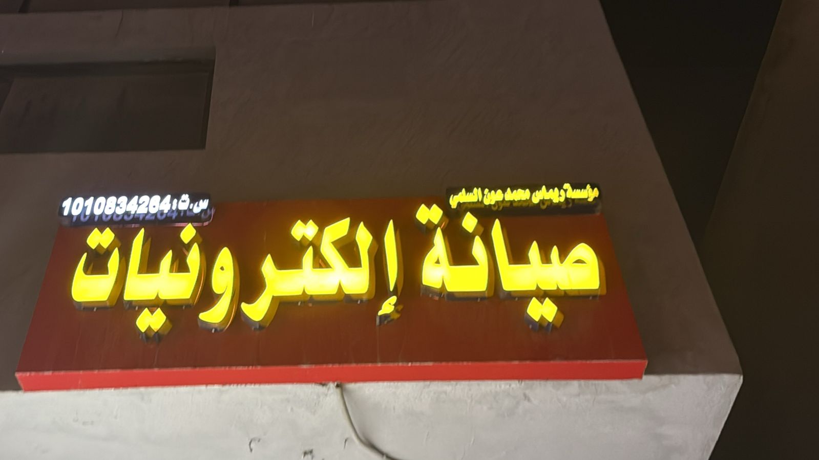 مؤسسة ريماس محمد عون السلمي صيانة  إلكترونيات