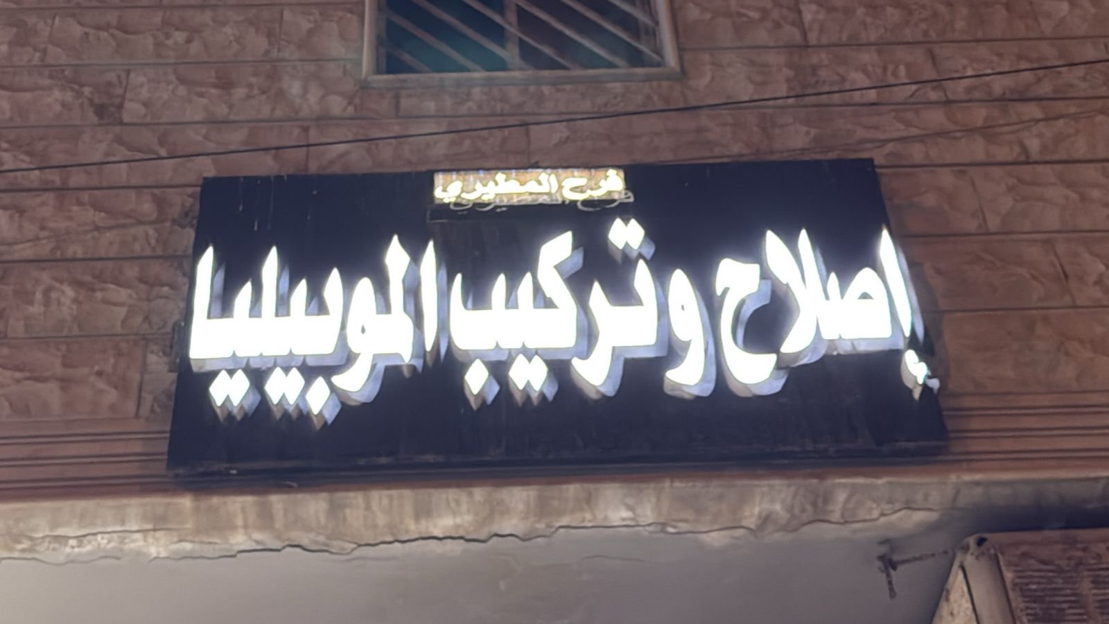 فرح المطيري