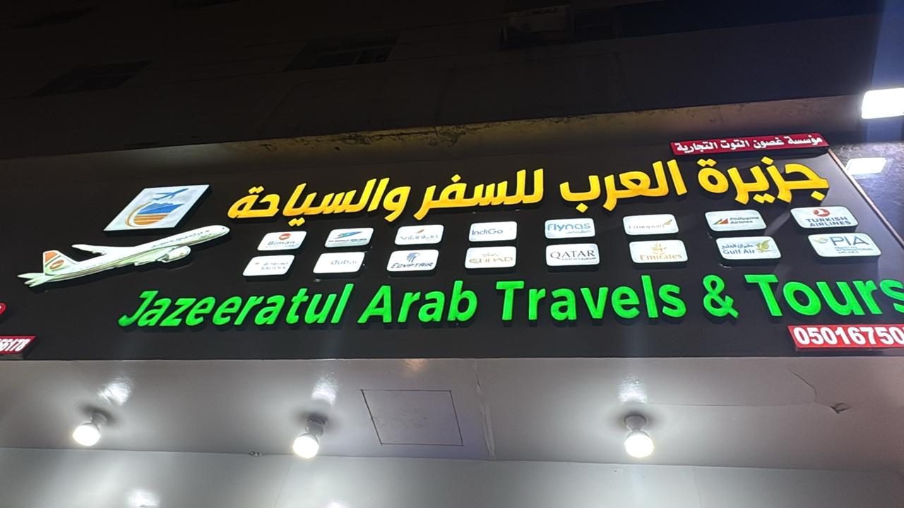 جزيرة العرب للسفر والسياحة