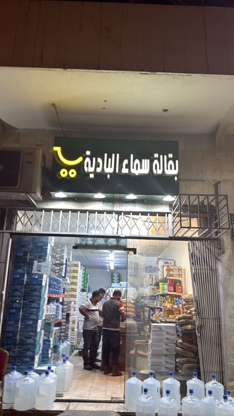 بقالة سماء البادية