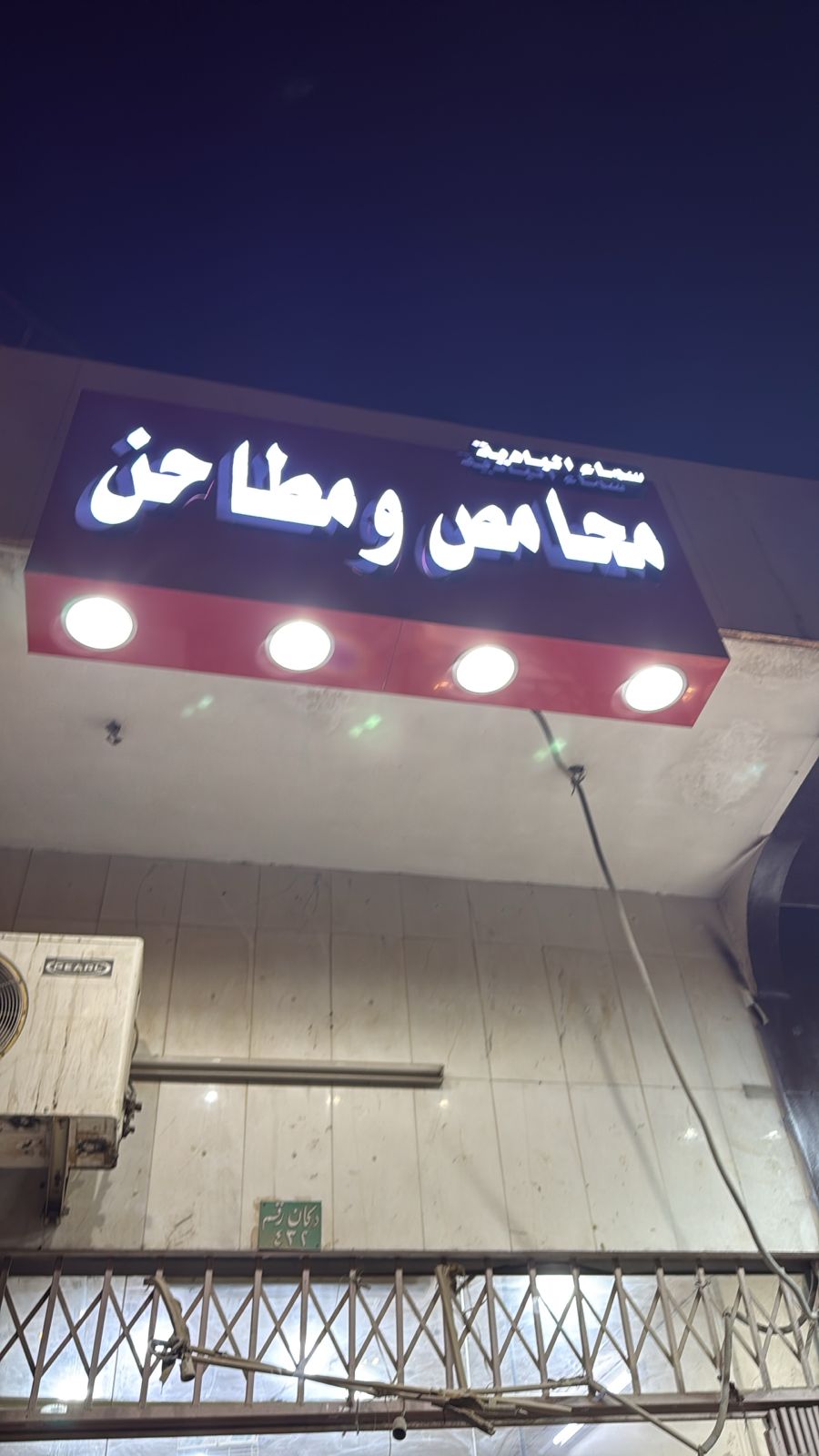 محامص ومطاحن سماء البادية