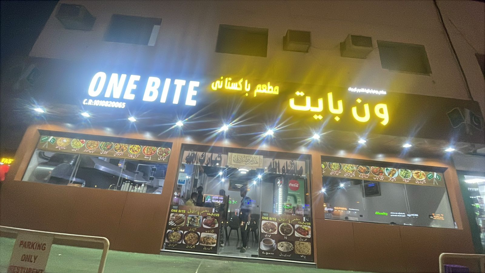 ون بايت مطعم باكستاني