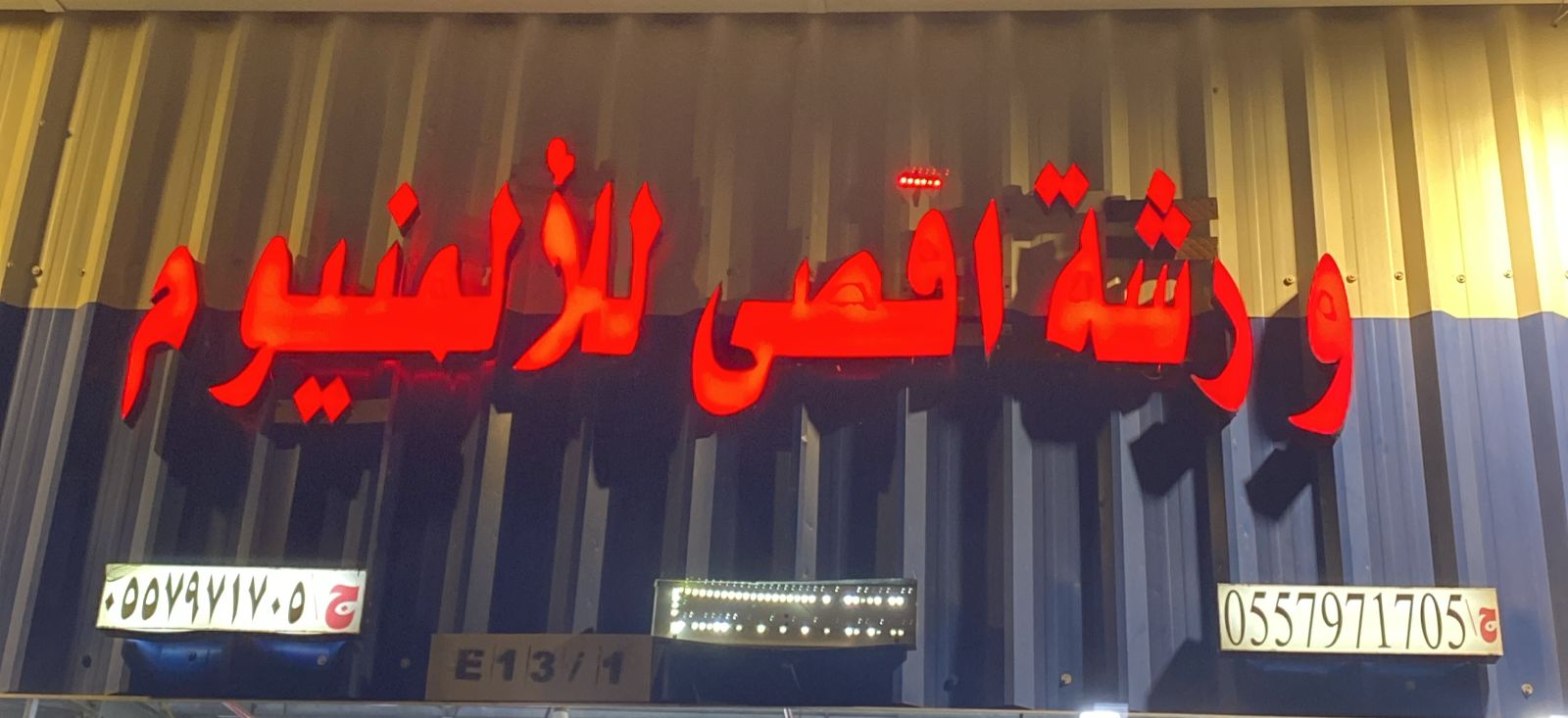 ورشة اقصى للألمنيوم