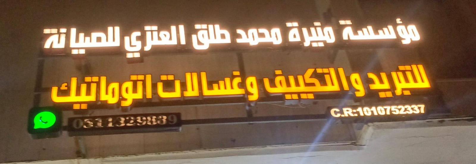 مؤسسة منيرة محمد طلق العنزي للصيانة للتبريد والتكييف وغسالات اتوماتيك