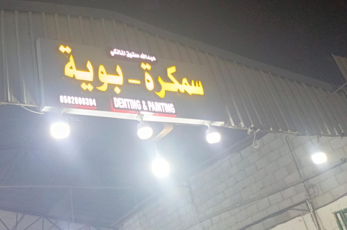 عبدالله معتوق المالكي