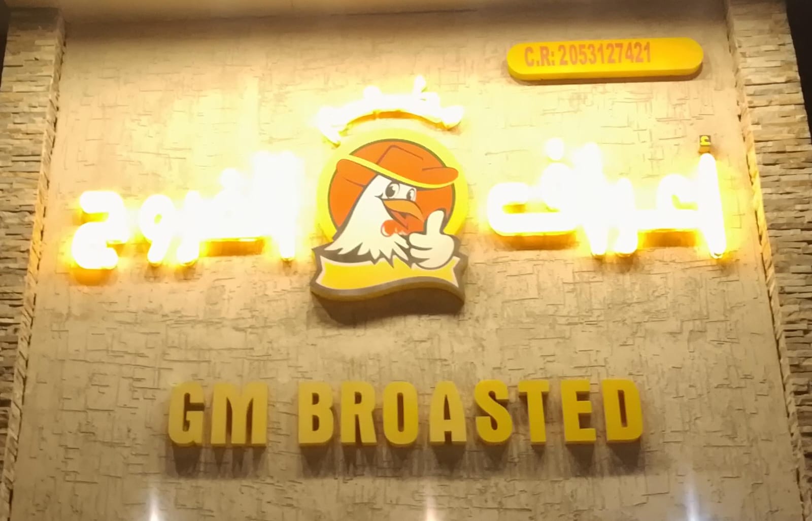 فروج الطعم اللذيذ