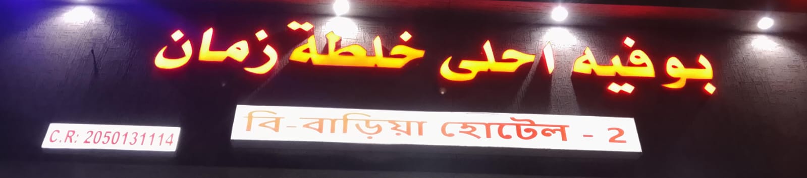 بوفيه احلى خلطة زمان