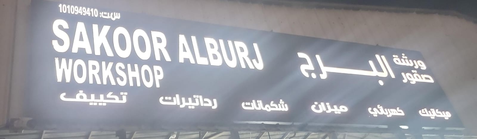 ورشة صقور البرج