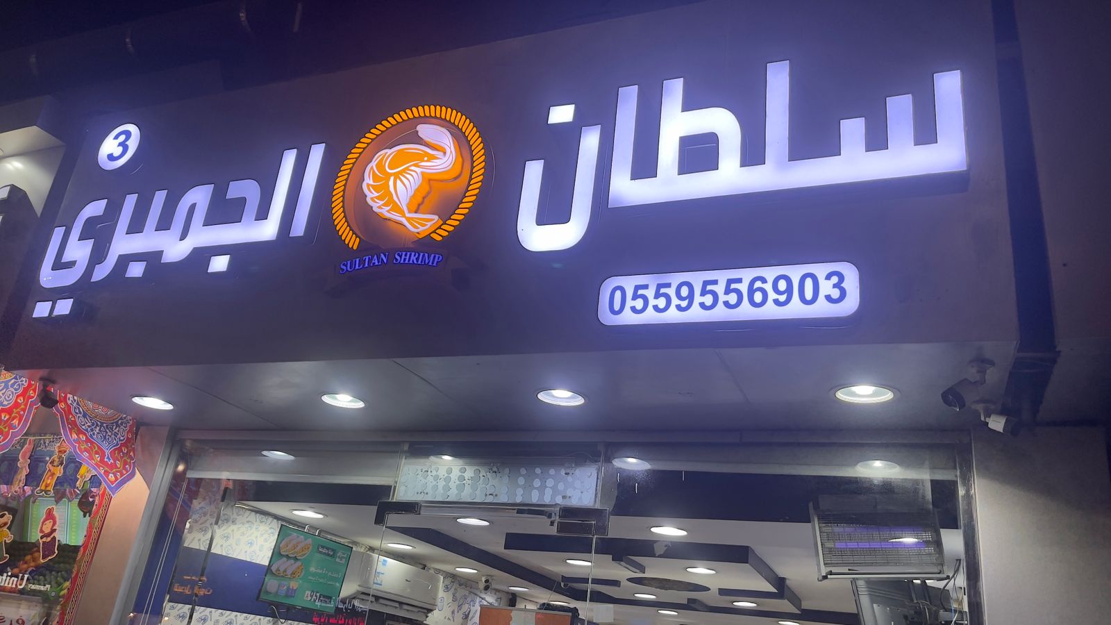 سطان الجمبري3