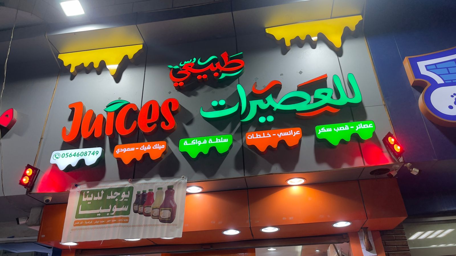 طبيعي للعصيرات