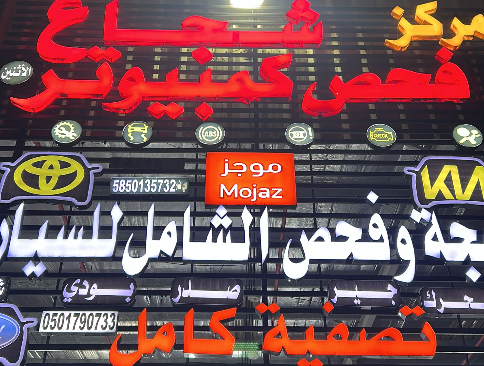 مركز شجاع فحص كمبيوتر