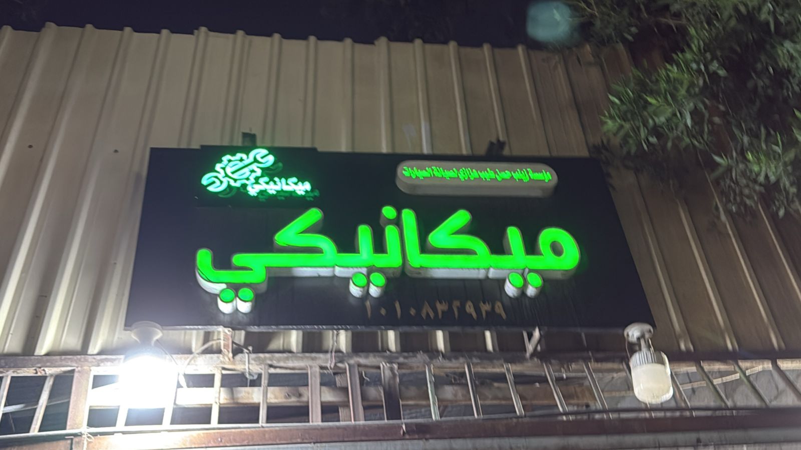 ميكانيكي مؤسسة زينب حسن طيب هزازي لصيانة السيارات