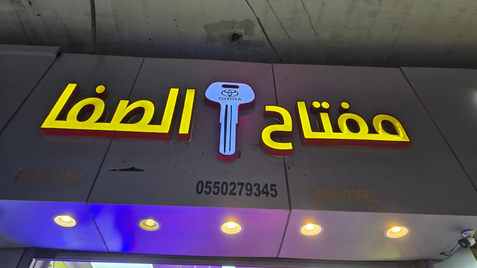 مفتاح الصفا