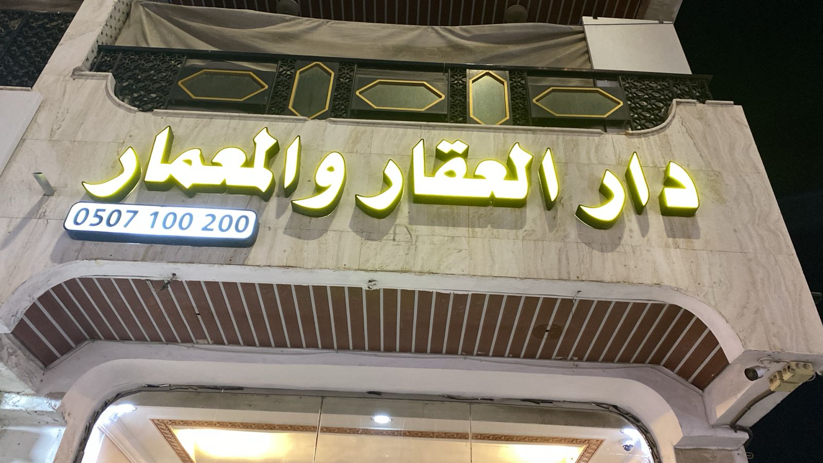 دار العقار والمعمار