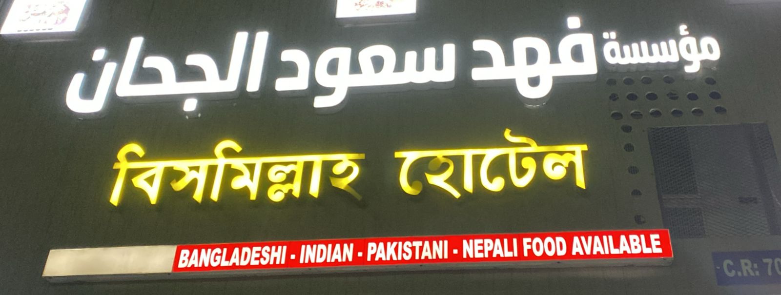 مؤسسة فهد سعود الجحان