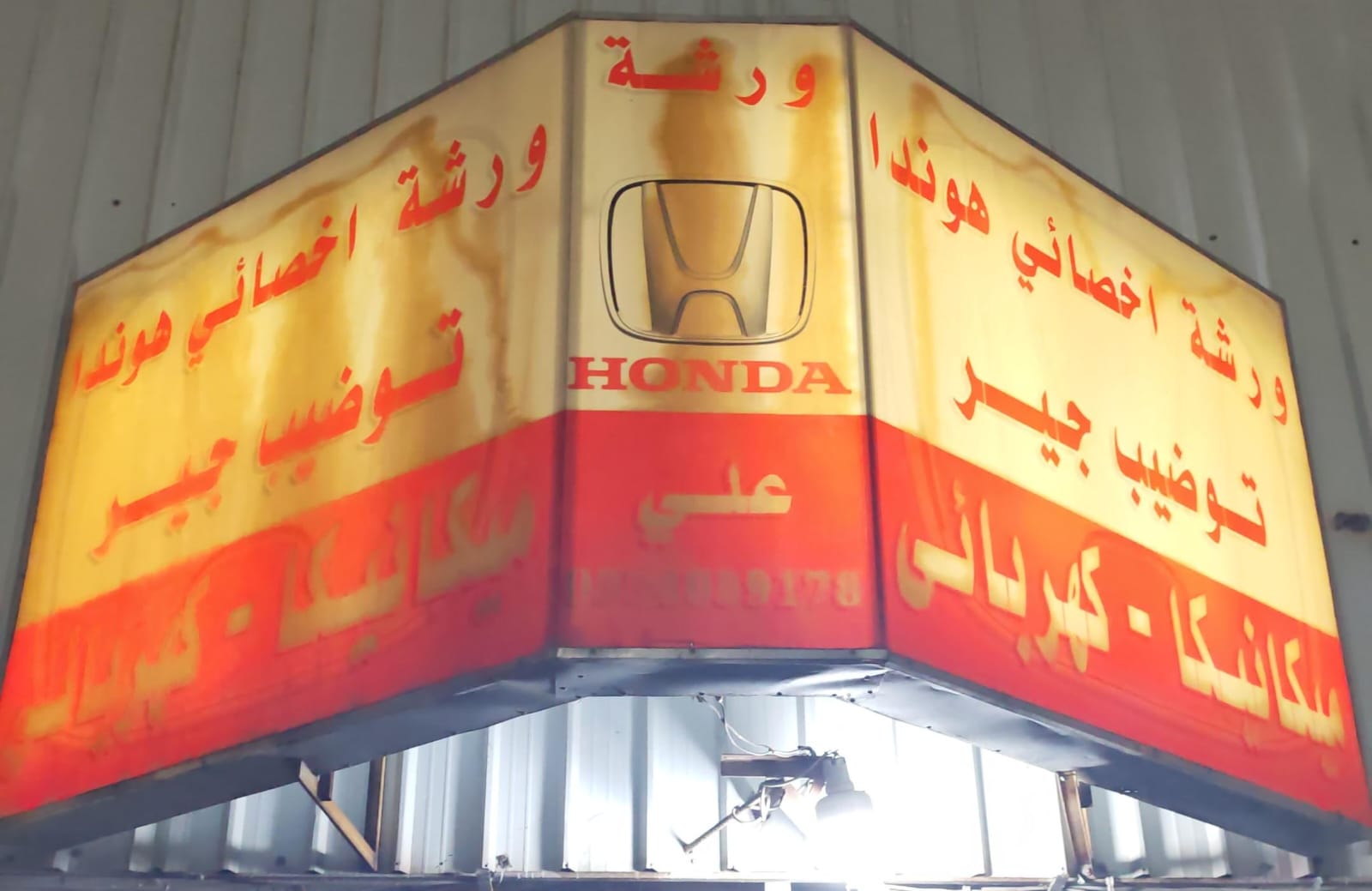 ورشة اخصائي هوندا