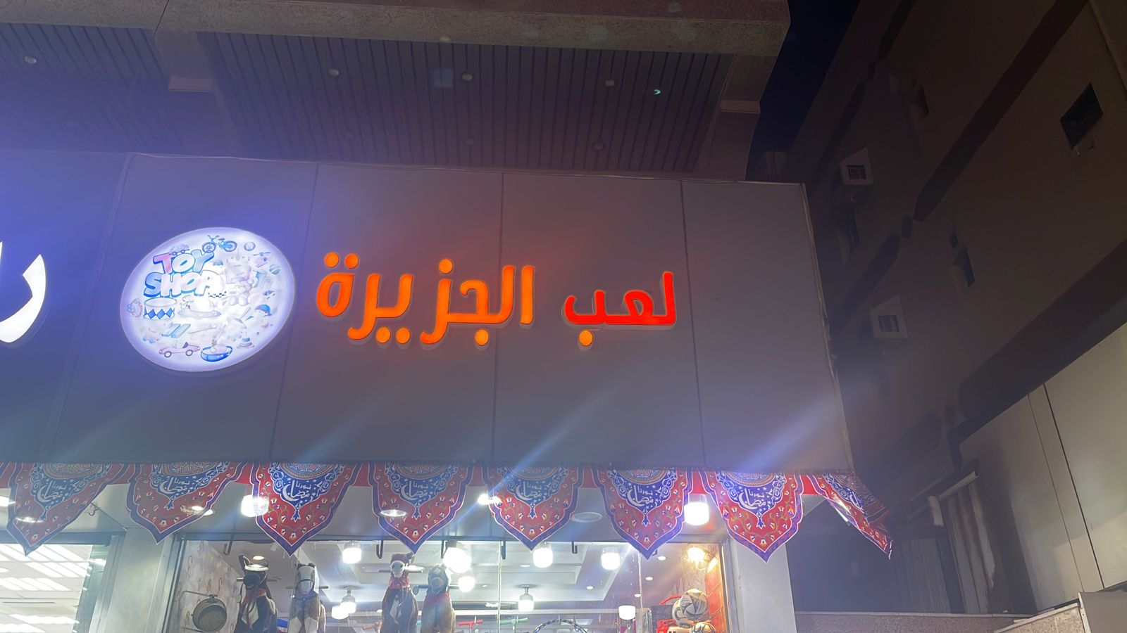 لعب الجزيرة