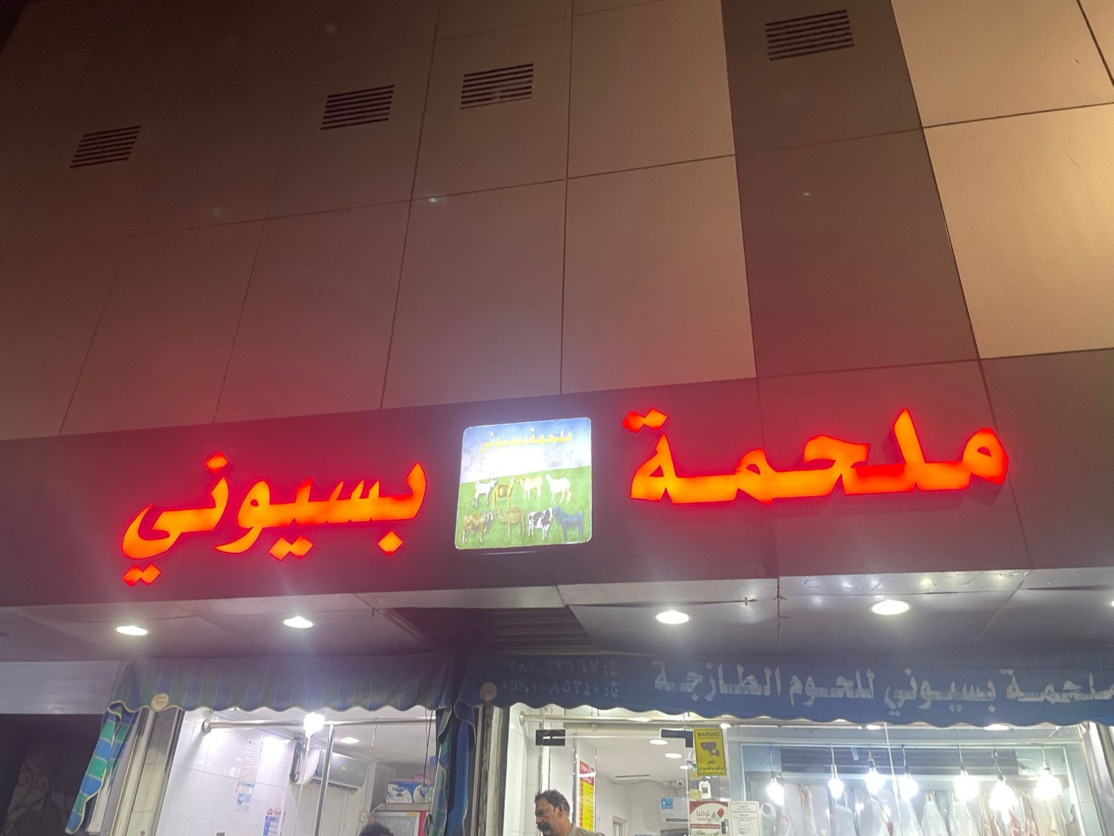 ملحمة بسيوني