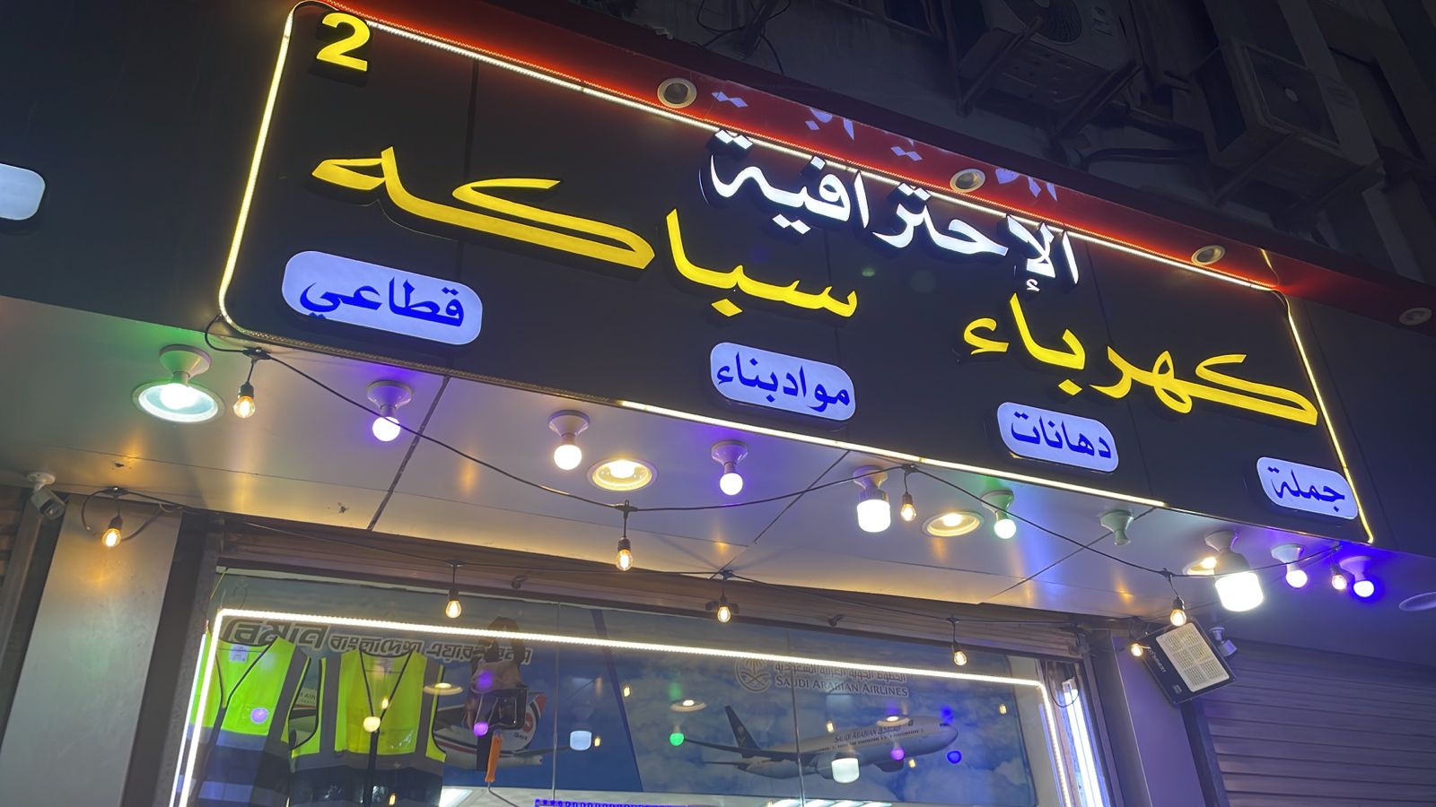 الإحترافية 2