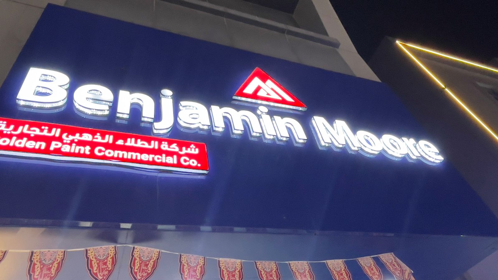 شركة الطلاء الذهبي التجارية