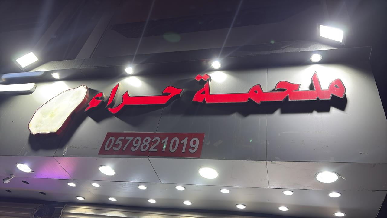 ملحمة سما الأنعام