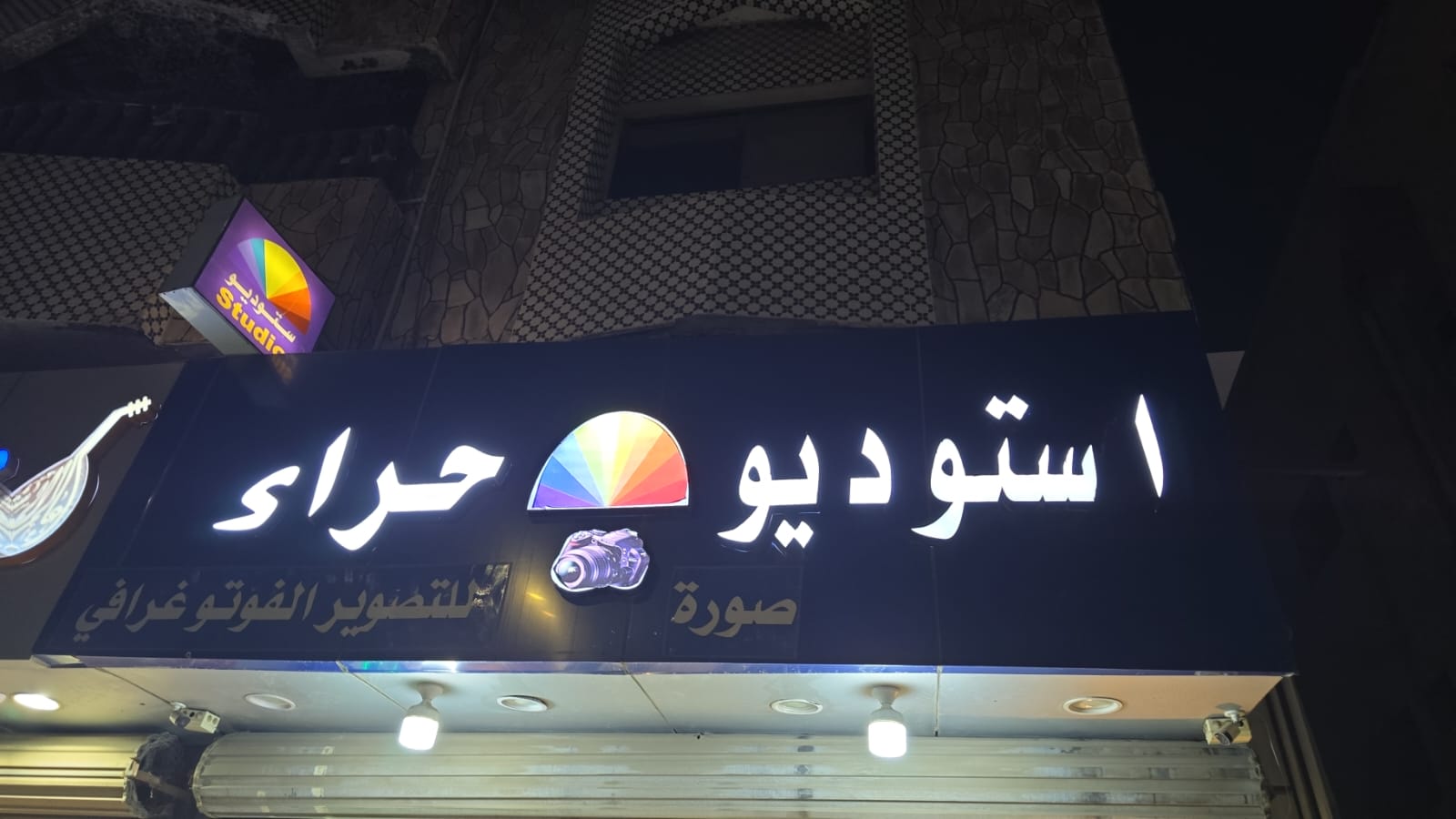 استديو حراء