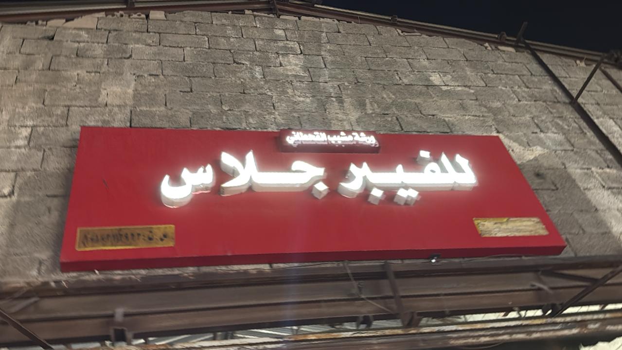 ورشة مشيب القحطاني للفيبر جلاس