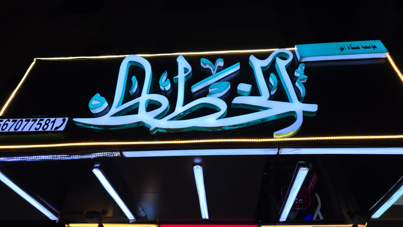 مؤسسة مشكاة أفق