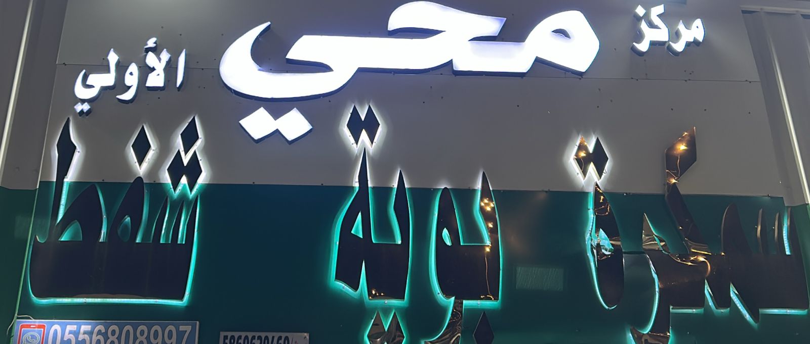 مركز محي الأولي