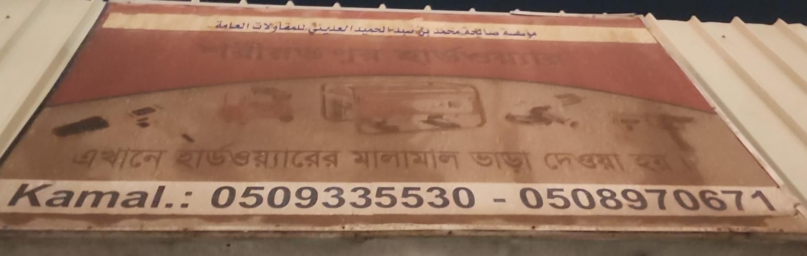 مؤسسة صالحة محمد بن عبدالحميد العديني للمقاولات العامة