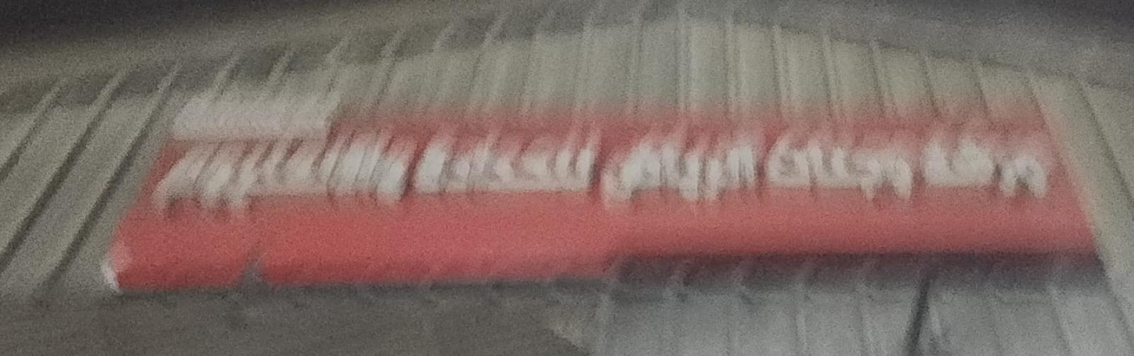 ورشة جنات الرياض للحدادة و الألمنيوم