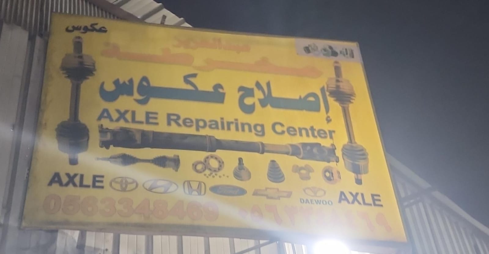 مخرطة عبدالعزيز إصلاح عكوس