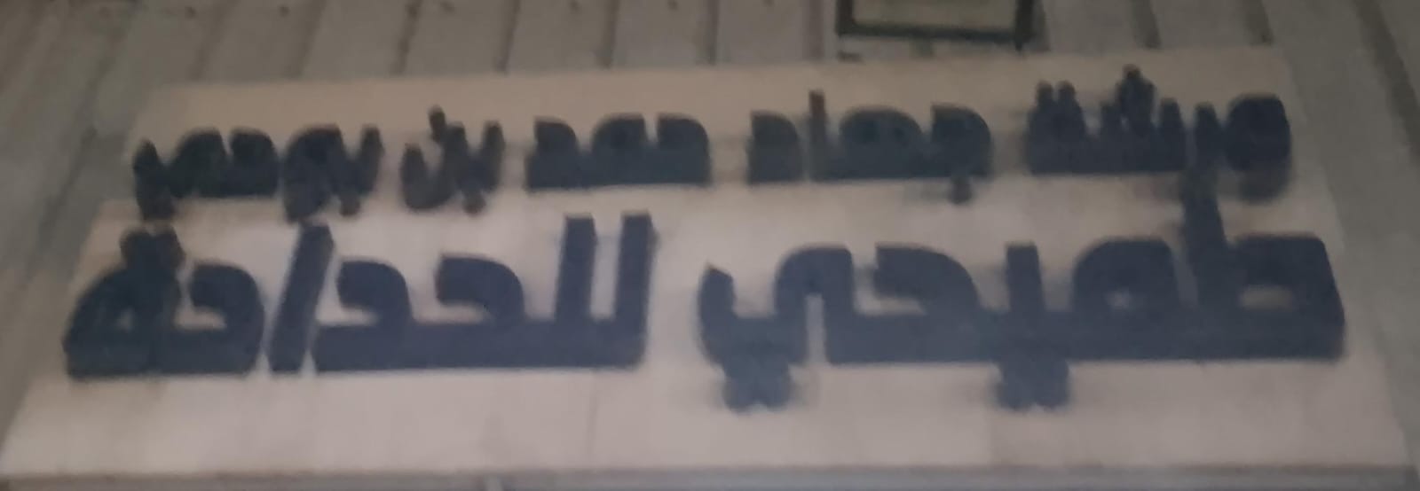 ورشة جهاد حمد بن بوحي طميحي للحدادة