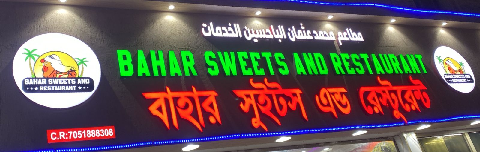 مطاعم محمد عثمان الباحسين الخدمات