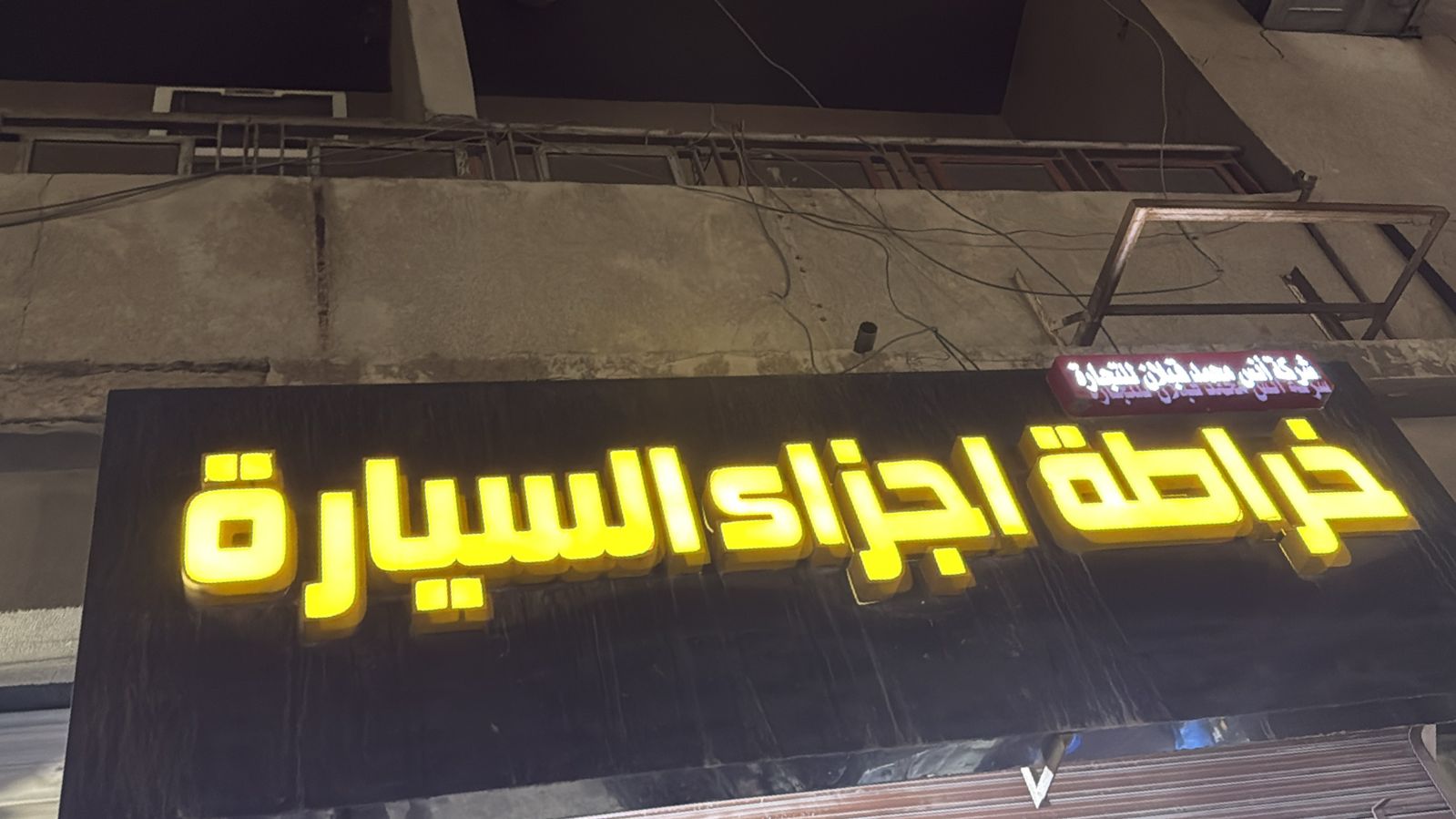 خراطة اجزاء السيارة