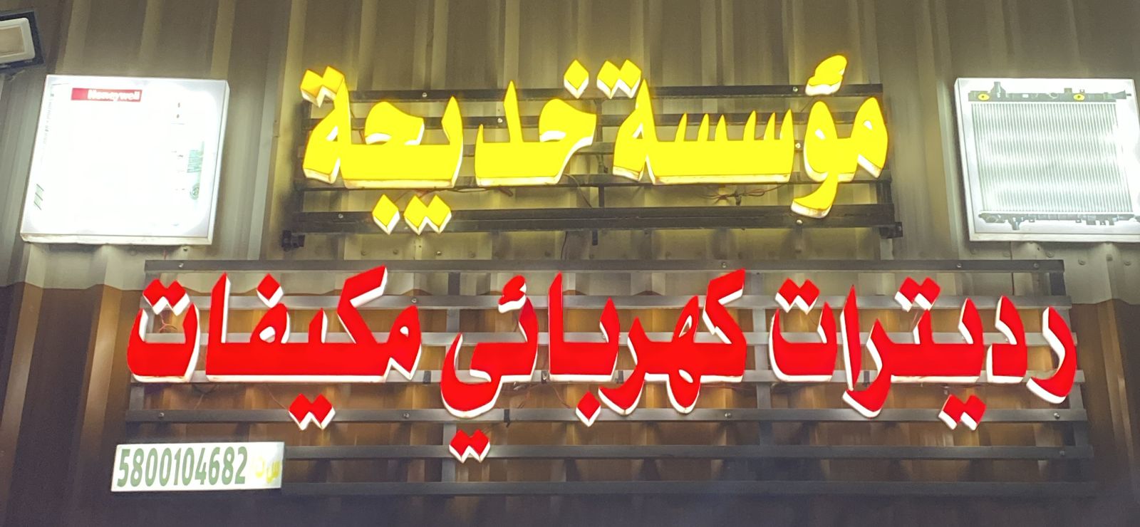 مؤسسة خديجة