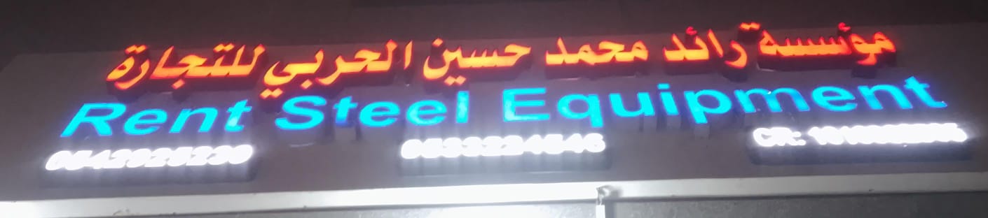 مؤسسة رائد محمد حسين الحربي للتجارة