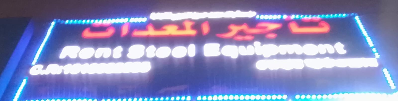 تأجير المعدات