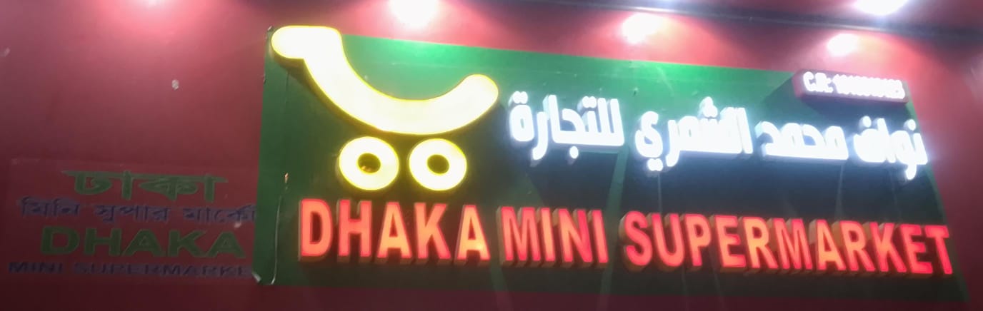 نواف محمد الشمري للتجارة