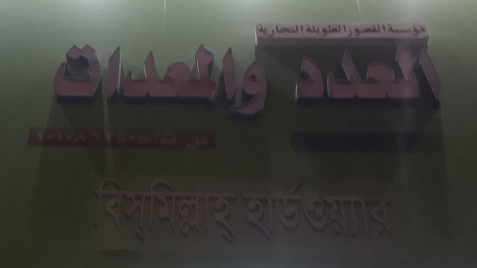 مؤسسة هيفاء مدلول الشمري