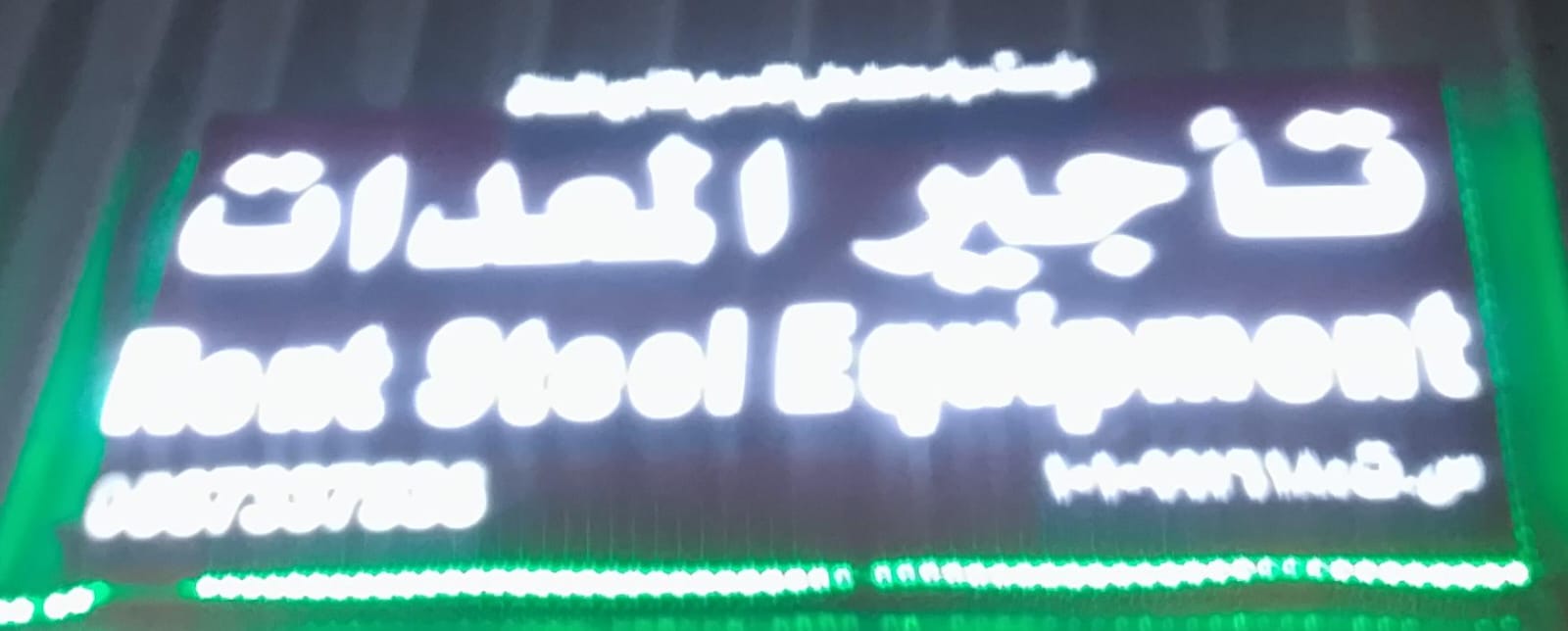 تأجير المعدات