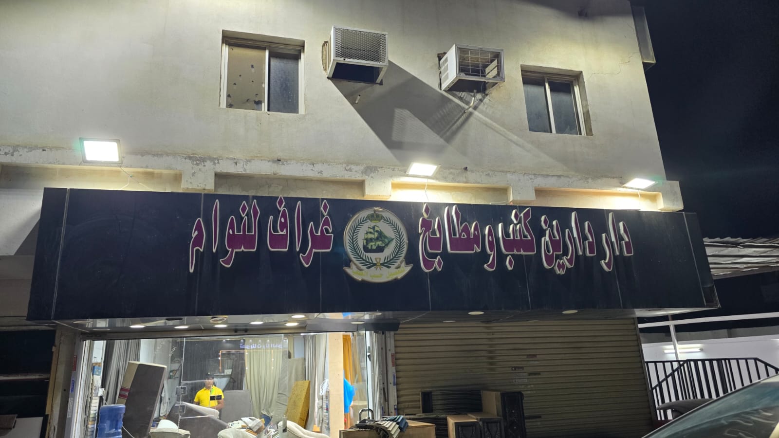 دار دارين كنب ومطابخ غراف النوام