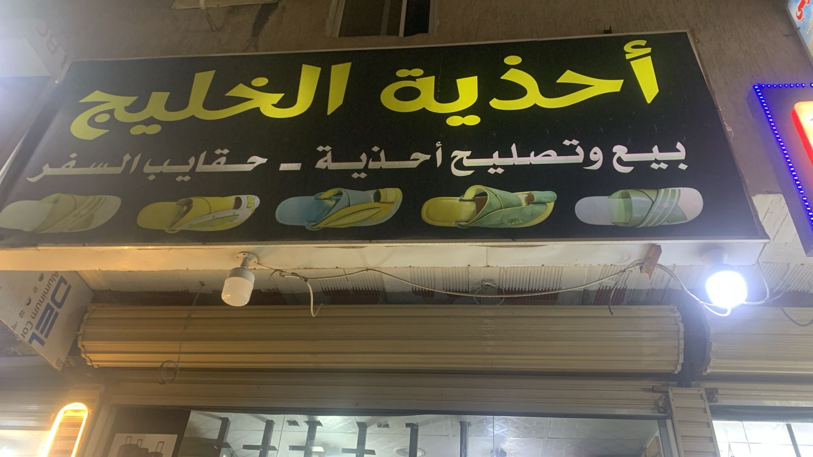 أحذية الخليج