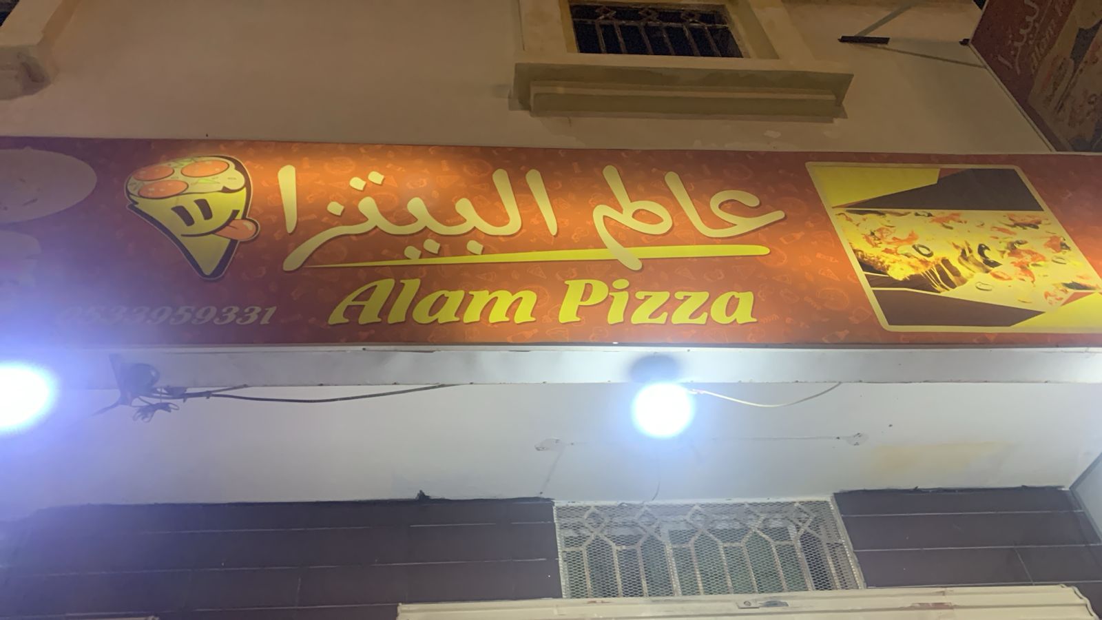 عالم البيتزا